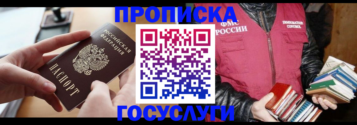 прописка паспорт в Протвино