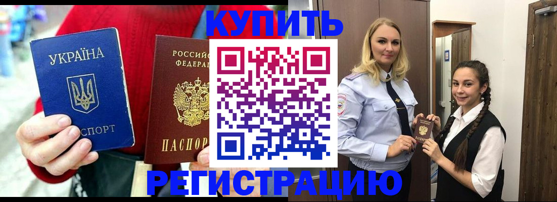 прописка в Протвино