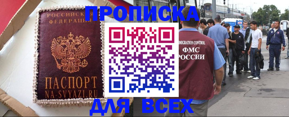временная регистрация для всех в Протвино